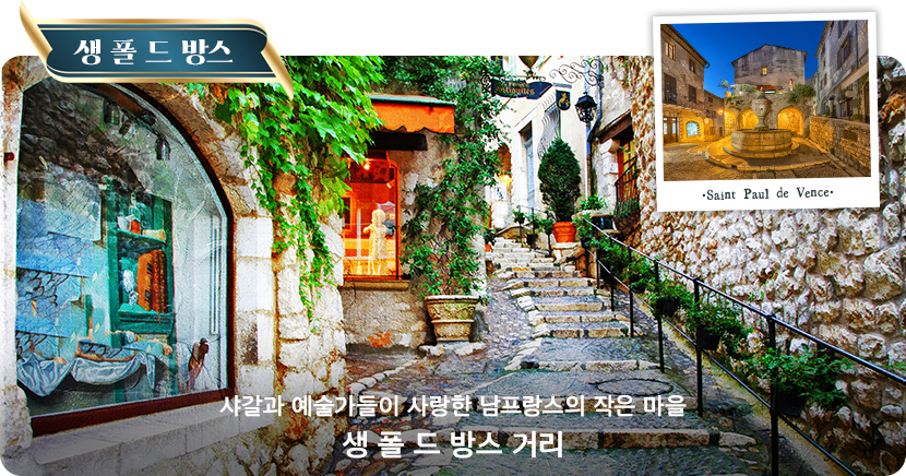 생폴드방스