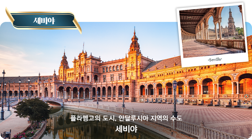 세비야