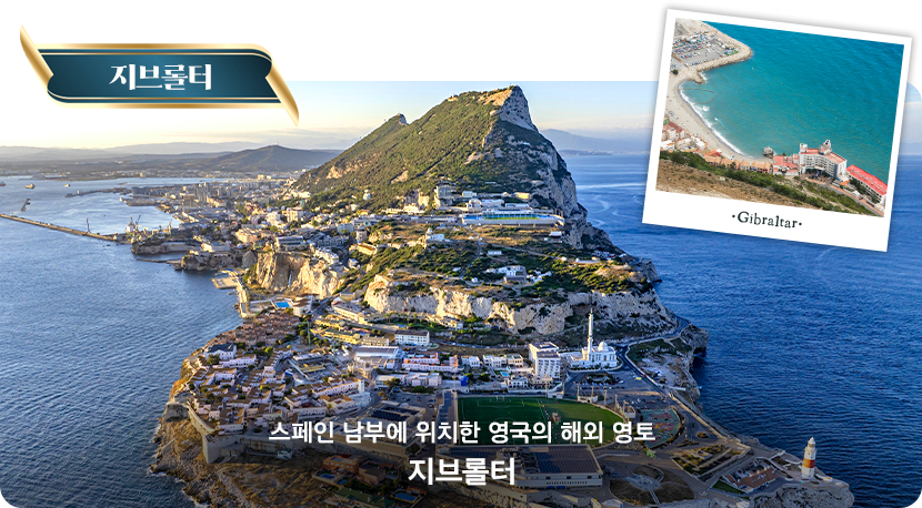 지브롤터