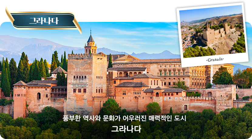 그라나다